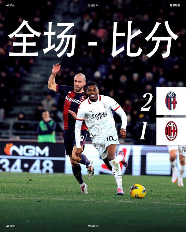 AG百家乐官网-【意甲】莱昂破门难救主，AC米兰1比2客负博洛尼亚