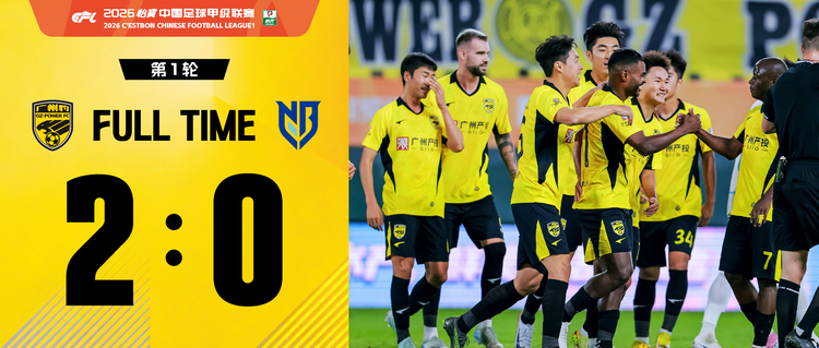 AG百家乐官网-广汽集团为广州豹打Call！广州豹主场2:0战胜宁波俱乐部