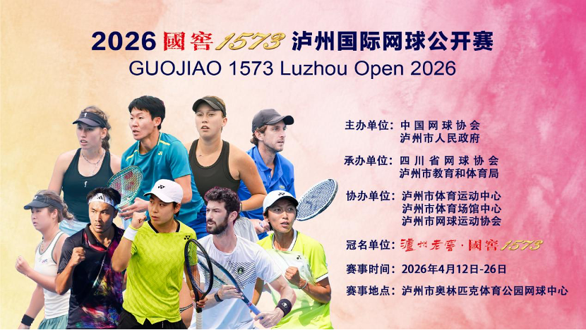 AG百家乐登录入口-2026国窖1573泸州国际网球公开赛新闻发布会举行